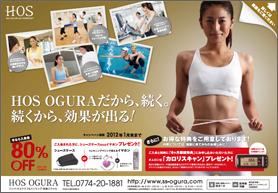 ２０１２年　新年入会キャンペーン