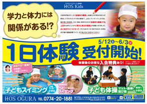 ★5・6月　有料体験会　開催★