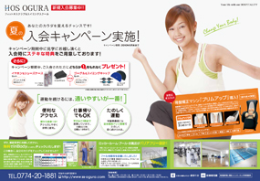 夏の入会キャンペーン実施中！！