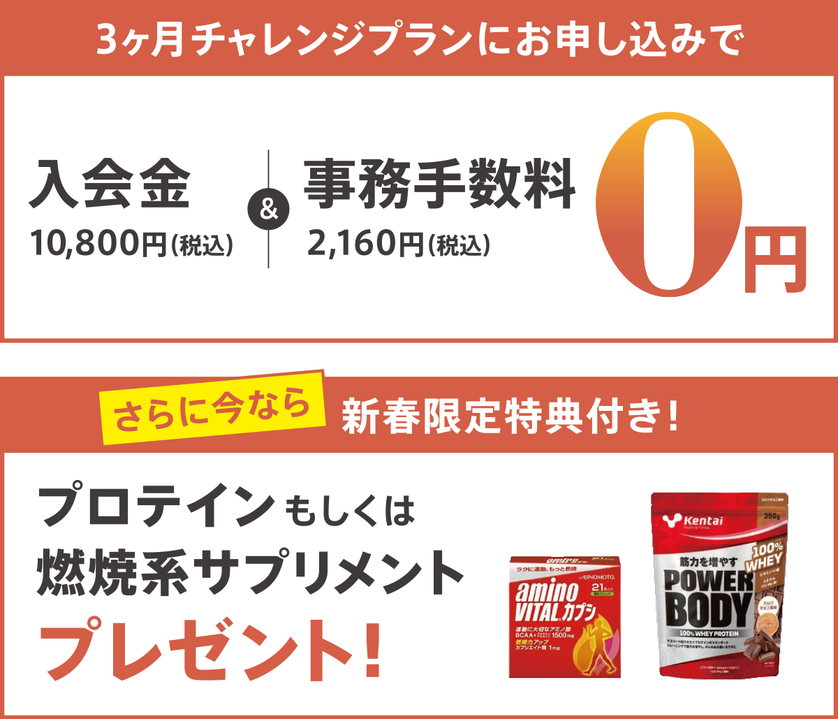 3ヶ月チャレンジプランにご加入で