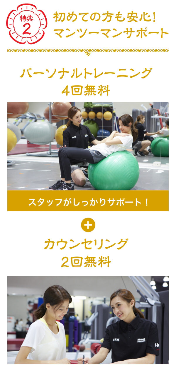 特典2 パーソナルトレーニング2回無料