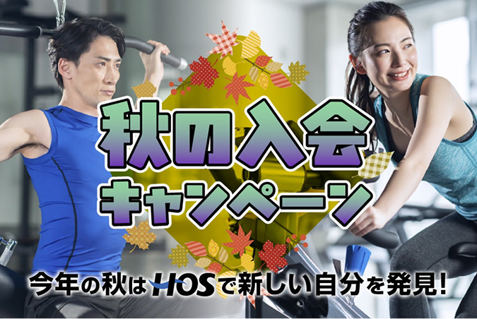入会キャンペーン