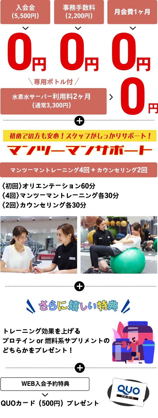 入会キャンペーン詳細