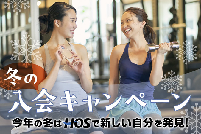 入会キャンペーン