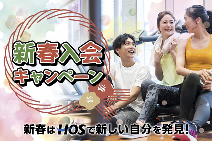 入会キャンペーン