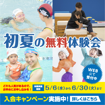 初夏の体験会