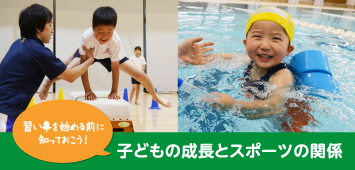 子どもとスポーツ