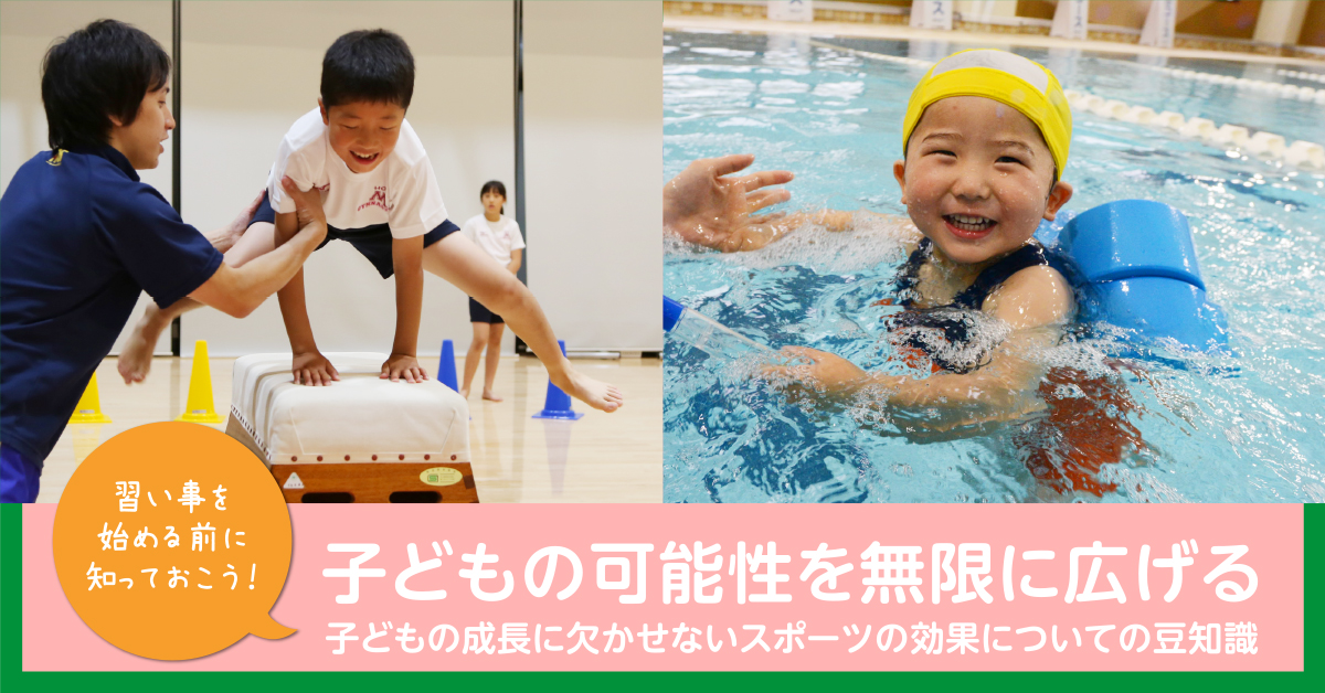 子供とスポーツ